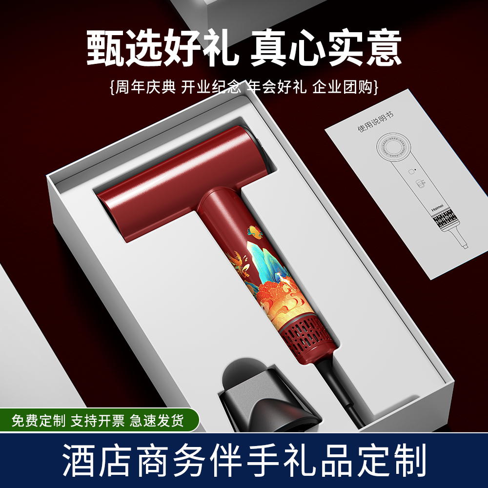 酒店商務（wù）禮品套裝高速（sù）吹風機實用定製款開（kāi）業活動（dòng）送客戶公司企業送員工伴手禮物